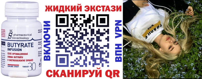 БУТИРАТ жидкий экстази Курск