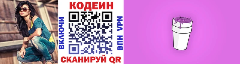 МЕГА зеркало  Курск  Кодеин Purple Drank 